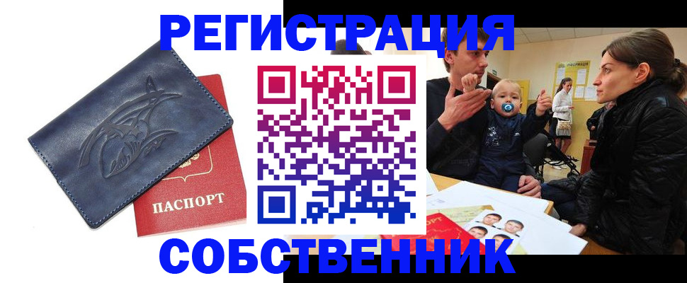 прописка в квартире в Радужном