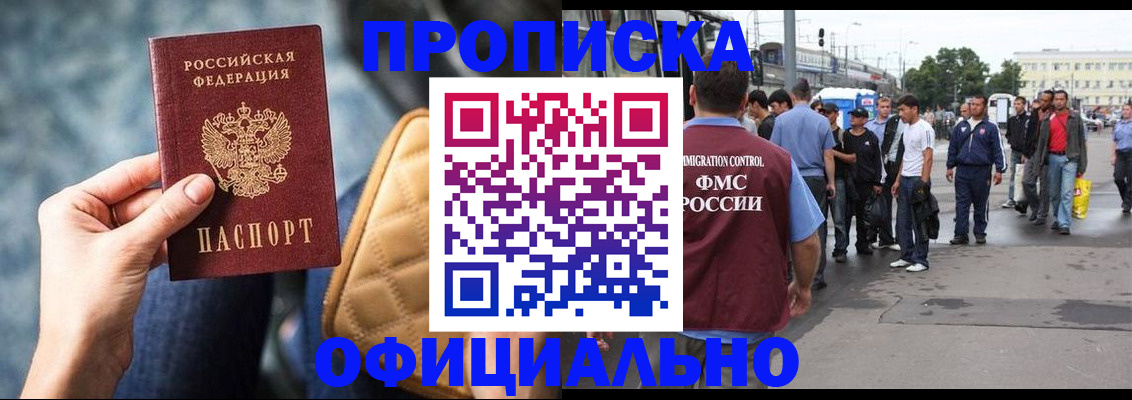 прописка штамп в Радужном